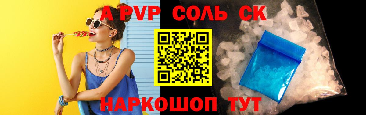 Alpha-PVP Соль  Вход с VPN  наркотики  А ПВП СК  Мичуринск  A-PVP 