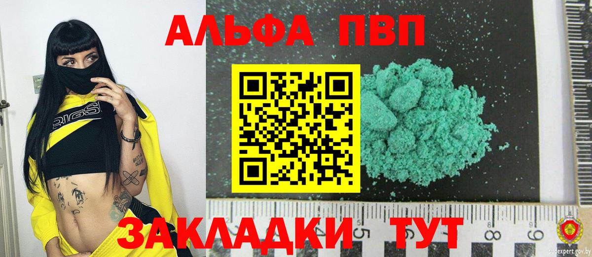 Alfa_PVP кристаллы Мичуринск