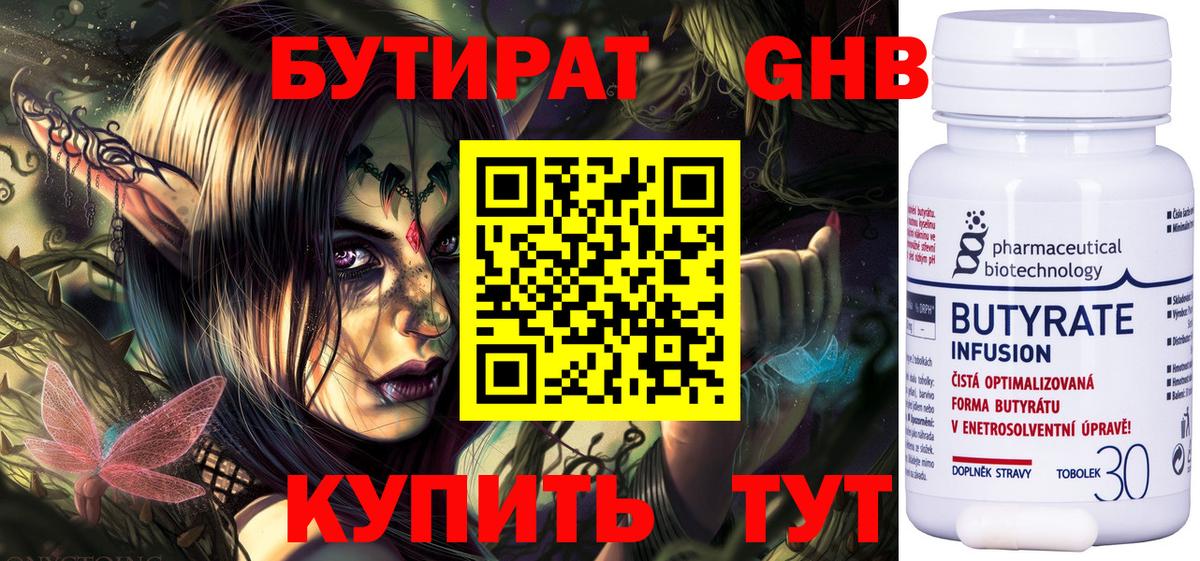 Бутират BDO Мичуринск