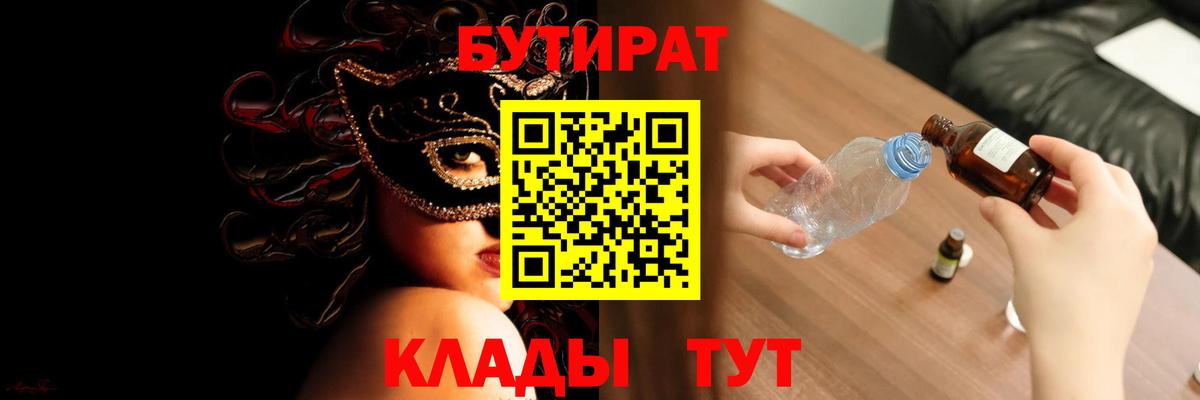 БУТИРАТ Butirat  Вход с VPN  Мичуринск 