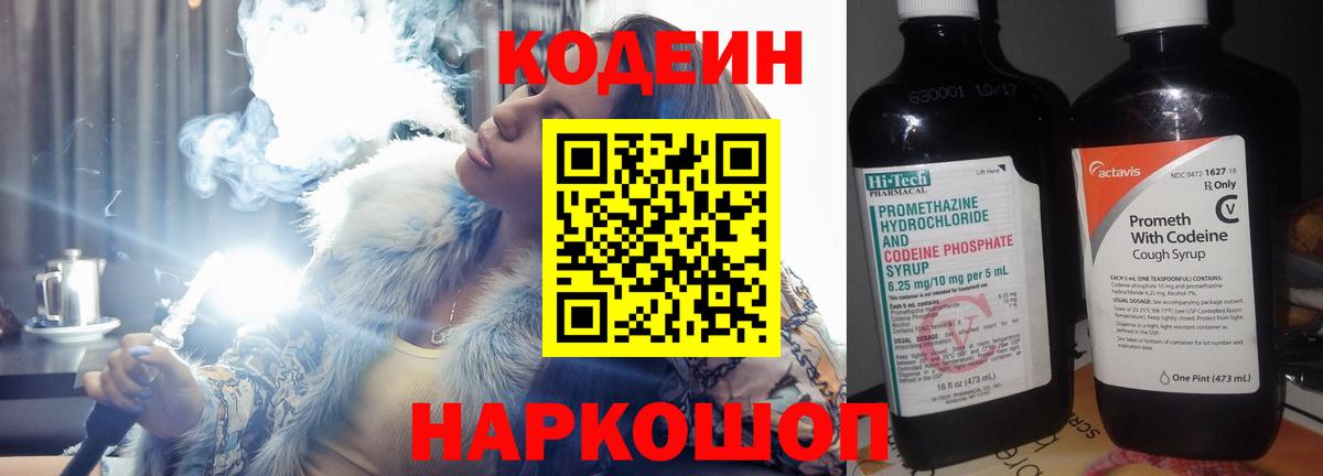 Codein напиток Lean (лин)  Кодеин напиток Lean (лин)  Мичуринск  Вход с VPN 