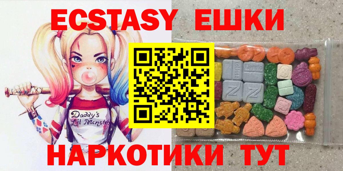 купить  цена  Ecstasy ешки  Вход с VPN  ЭКСТАЗИ  Ecstasy 250 мг  Мичуринск 