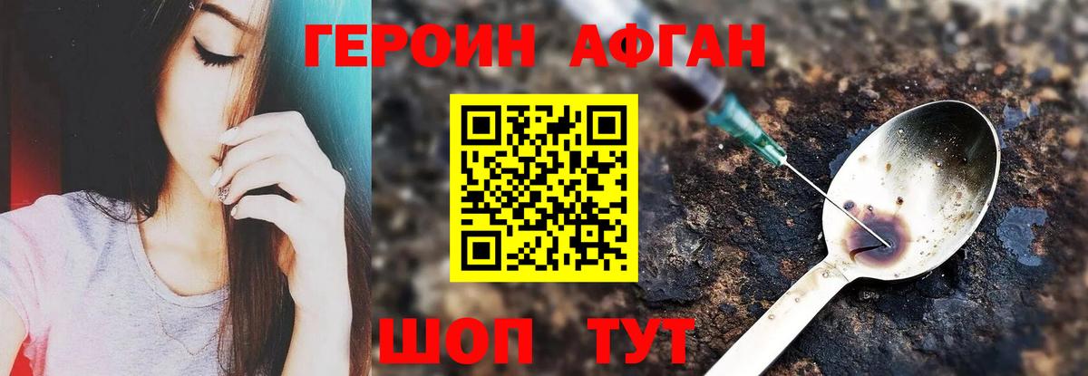 Героин Heroin Мичуринск