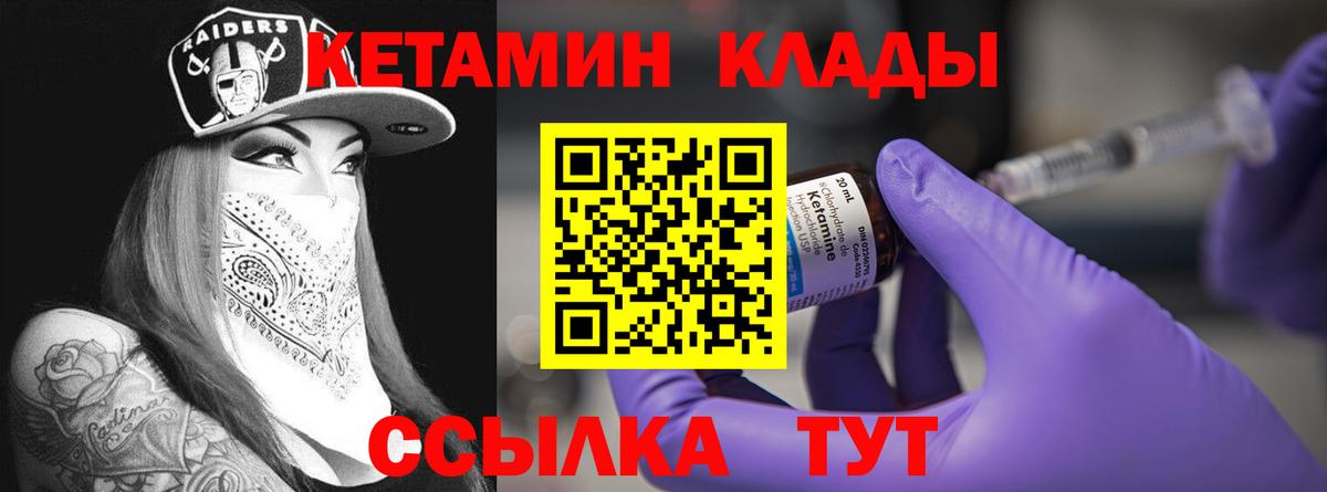 Кетамин ketamine Мичуринск