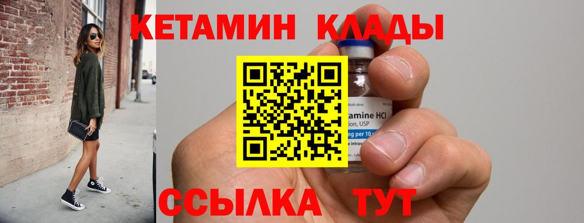 Мичуринск  КЕТАМИН VHQ  Вход с VPN 