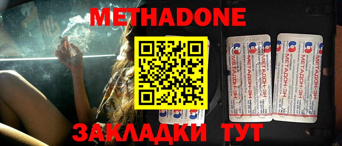 Мичуринск  Метадон кристалл  Вход с VPN  Метадон VHQ 